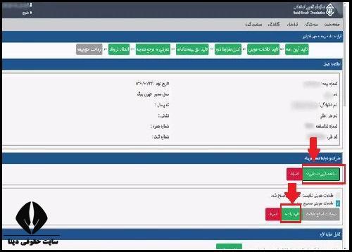 شرایط بیمه مشاغل آزاد 1403